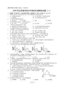 2009年学业水平测试生物模拟试题