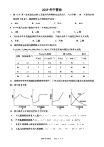 2009年宁夏卷高考化学