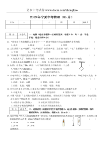 2009年宁夏回族自治区中考物理试题和答案