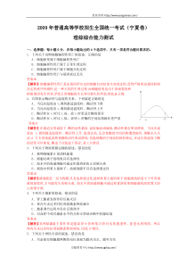 2009年宁夏高考生物试题及答案解析