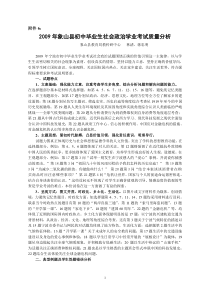 2009年宁波市初中毕业生学业考试社会政治试题评析