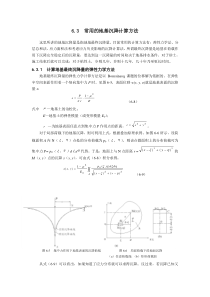 常用的地基沉降计算方法