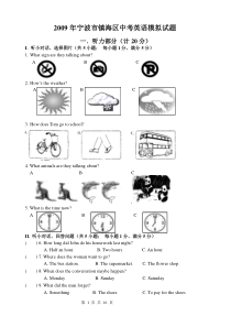 2009年宁波市镇海区中考英语模拟试题