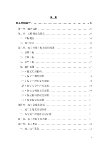 棚户区改造施工组织设计