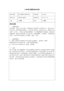 小学语文组教研活动记录