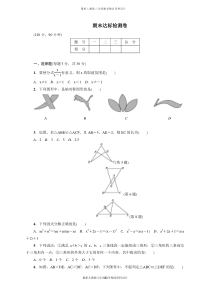 最新人教版八年级数学上册期末达标测试卷