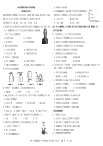 2009年安徽省普通高中学业水平测试《科学基础》(化学部分)试题含答案