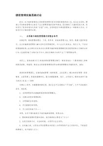 绩效管理实施方案新