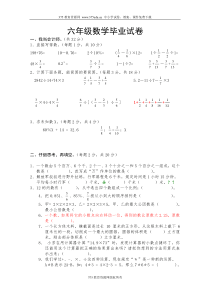 2009年小学六年级数学毕业考试测试卷及答案【广州市】