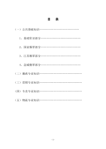 XXXX版盐城烟草系统应知应会知识