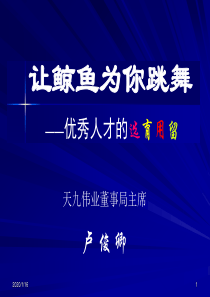 7.2优秀人才的选育用留(上)