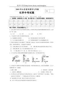 2009年山东省东营市中考化学试题