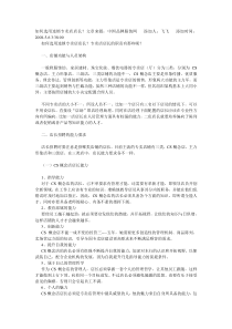 如何选用连锁专卖店店长范文