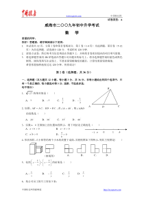 2009年山东省威海市中考数学试卷及答案