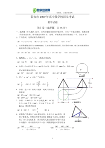 2009年山东省泰安市中考数学试题及答案