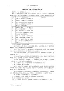 2009年山东省潍坊市中考政治试题及答案