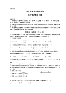 2009年山东省潍坊市中考数学试题及答案