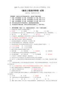 2009年山东省造价员考试-造价管理试题