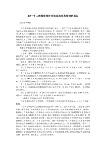 2009年工程勘察设计咨询业改革发展调研报告