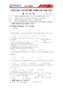 2009年平谷区初三二模数学试题