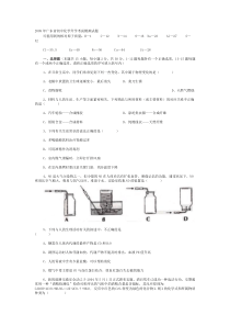 2009年广东省初中化学升学考试模拟试题