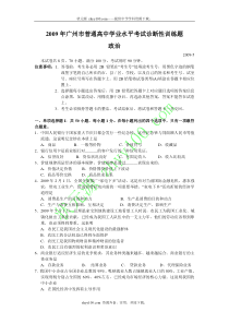 2009年广东省广州市普通高中学业水平高中政治考试诊断性训练题