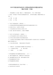 2009年度出版专业技术人员职业资格考试试题理论与实务(初级)