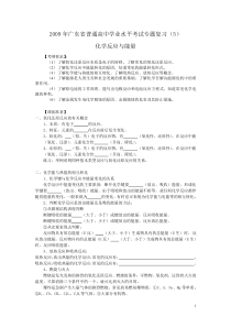 2009年广东省普通高中学业水平考试专题复习(5)