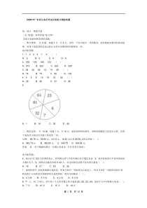 2009年广东省行政能力测试真题及答案解析