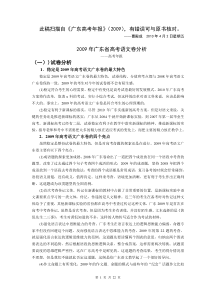 2009年广东省高考语文卷分析(年报)