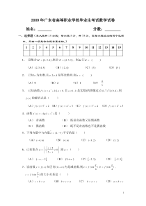 2009年广东省高职类高考数学试卷