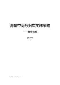 海量空间数据库实施策略-栅格数据