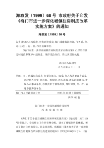 海门市进一步深化城镇住房制度改革实施方案