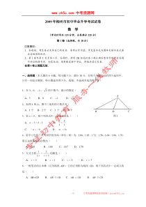 2009年广西省柳州市中考真题—数学