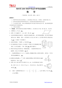 2009年广西省钦州市中考数学试题及答案