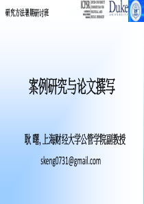 ppt-案例研究与论文撰写