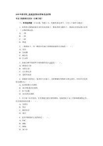 2009年度全国二级建造师执业资格考试试卷实务试题