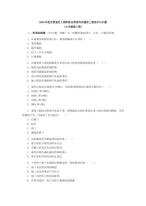 2009年度全国造价工程师执业资格考试建设工程技术与计量