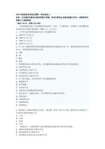 2009年度报检员资格全国统一考试试卷A