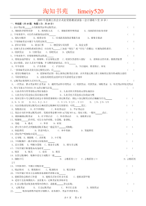 2009年度浙江省会计从业资格考试测试试卷二《会计基础》