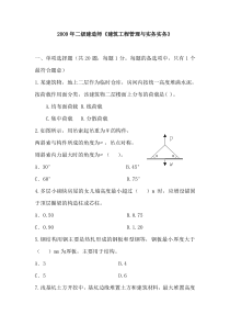 2009年建筑工程管理与实务真题