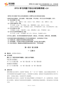 PPTS学习问题个性化分析诊断系统091212[1]