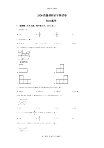 2020年数学中考模拟试题