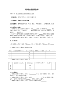 学生实验：探究浮力的大小与哪些因素有关的实验报告