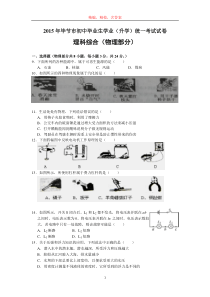 2015年毕节市中考物理试题(word版,含答案)