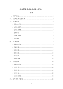 抚州医保操作手册(门诊篇)