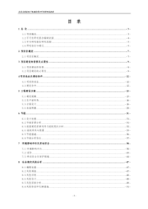 社区文体活动广场建设项目可行性研究报告(审阅稿1)