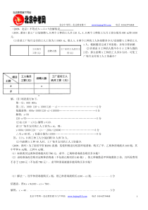 2009年中考数学试题汇编不等式与不等式组