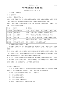 科学类文章阅读复习备考谈-“实用类文体阅读”复习备考谈