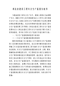 安全监督交底书(一式六份)